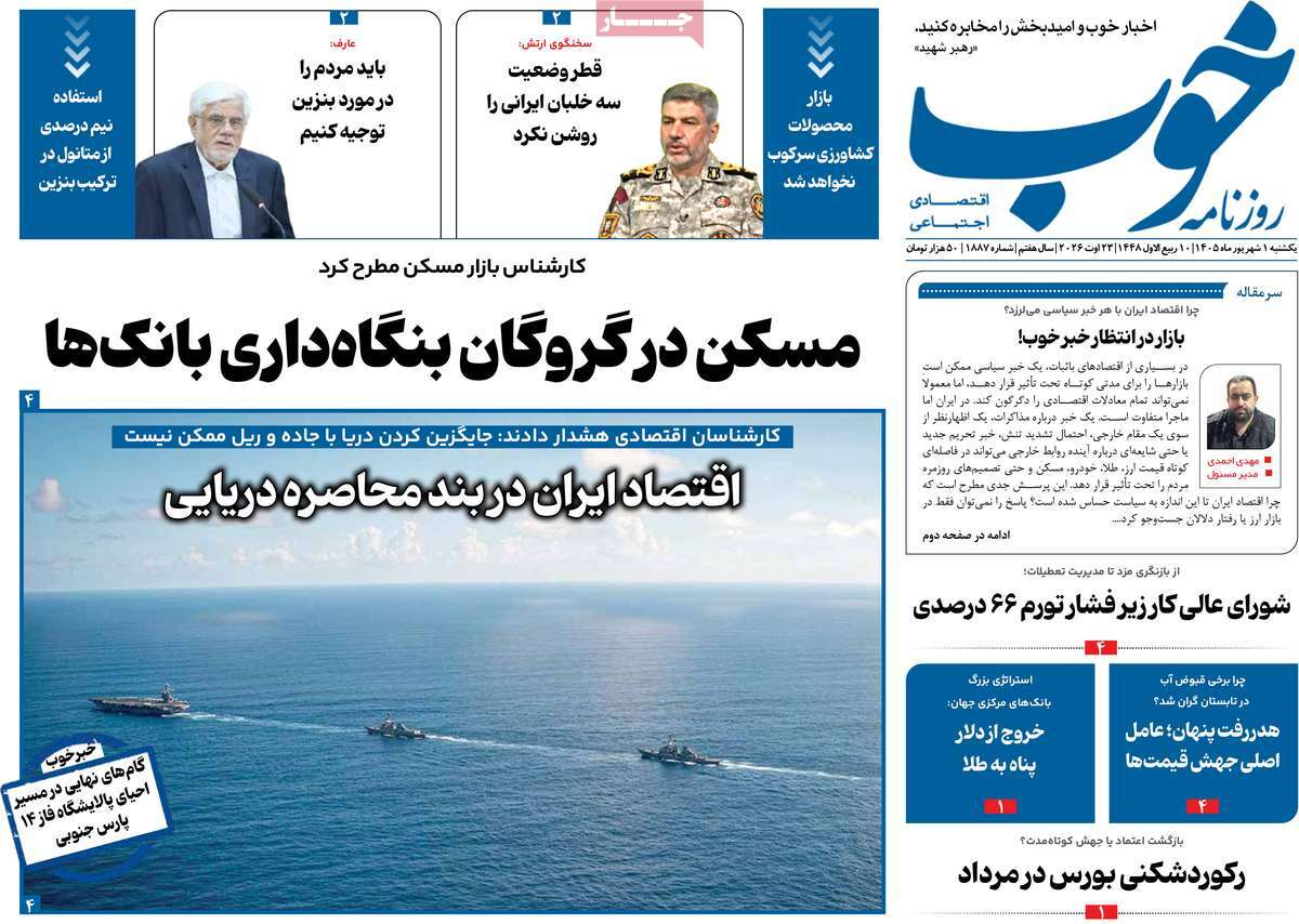 روزنامه خوب