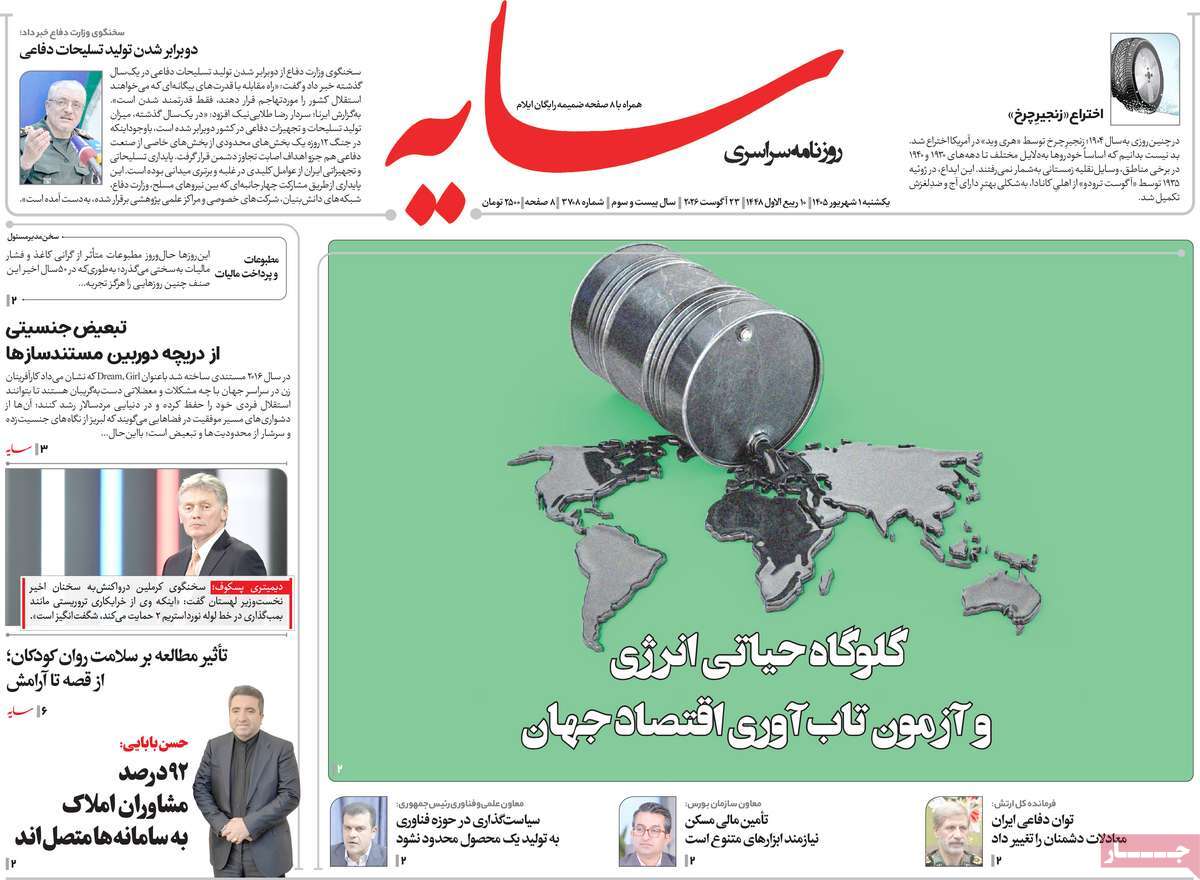 روزنامه سایه
