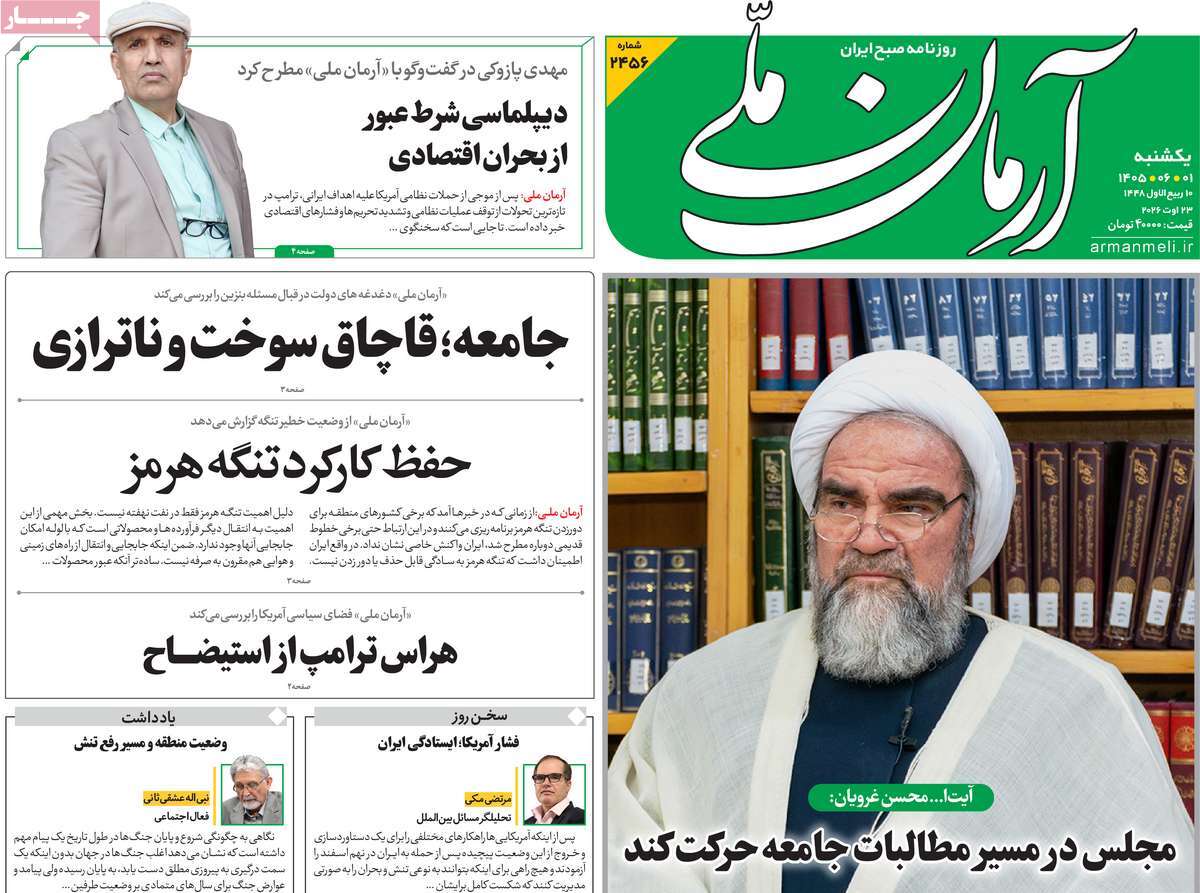 روزنامه آرمان ملی