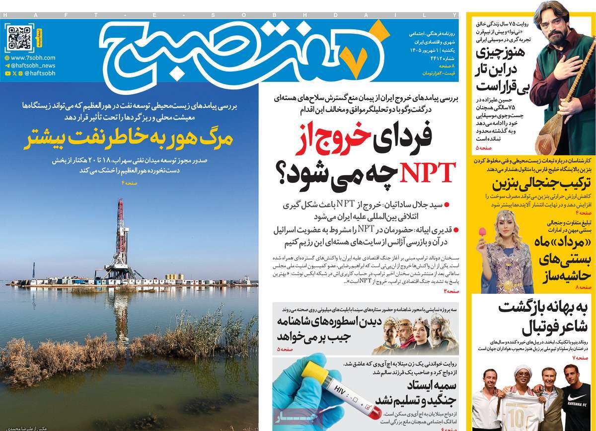 روزنامه هفت صبح