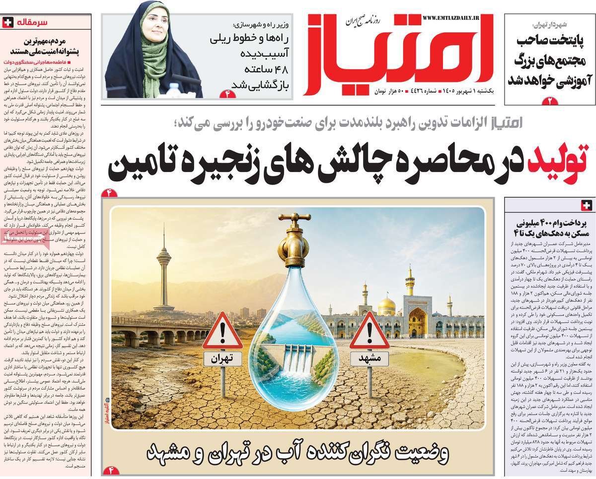 روزنامه امتیاز