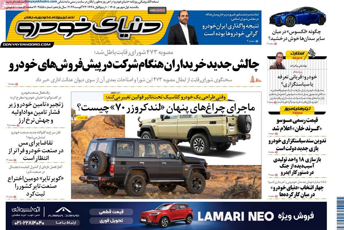 روزنامه دنیای خودرو
