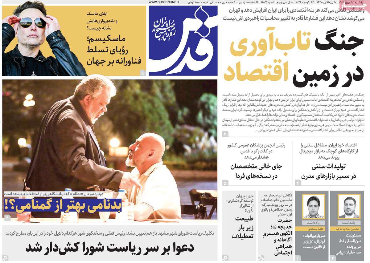 روزنامه قدس