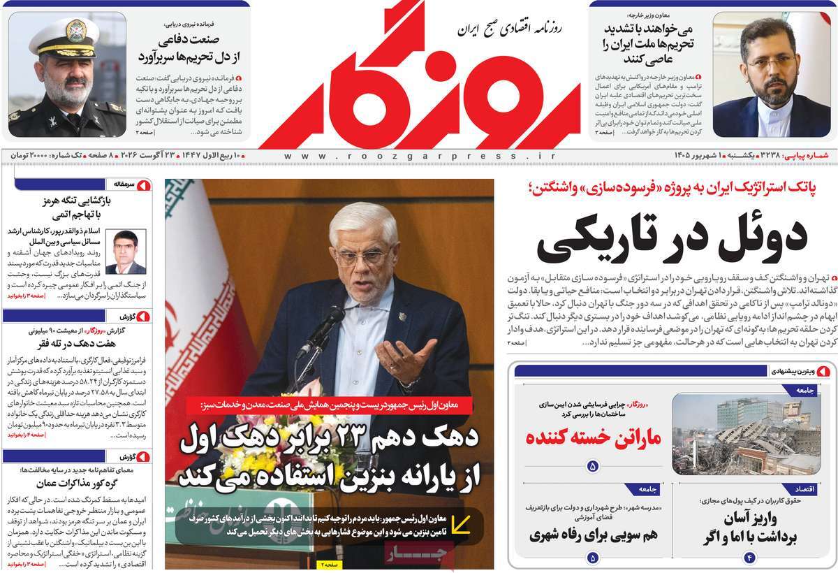 روزنامه روزگار