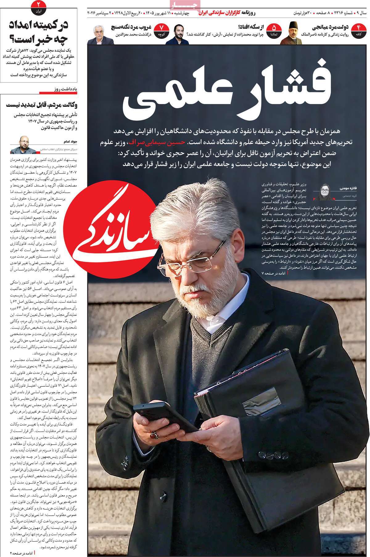 روزنامه سازندگی