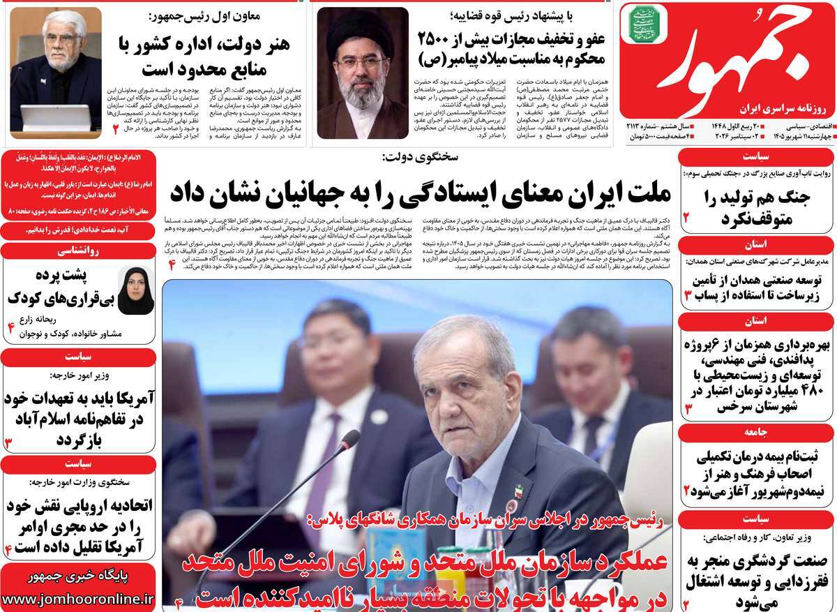 روزنامه جمهور