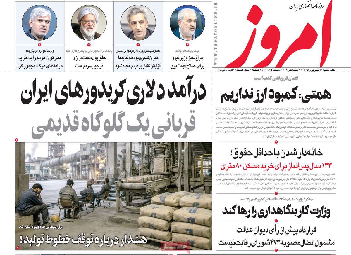 روزنامه امروز