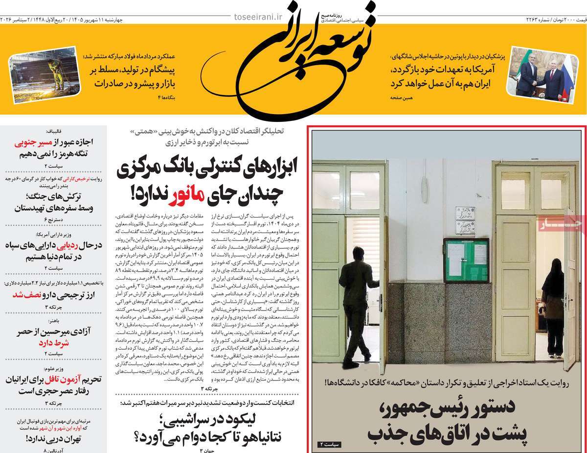 روزنامه توسعه ایرانی