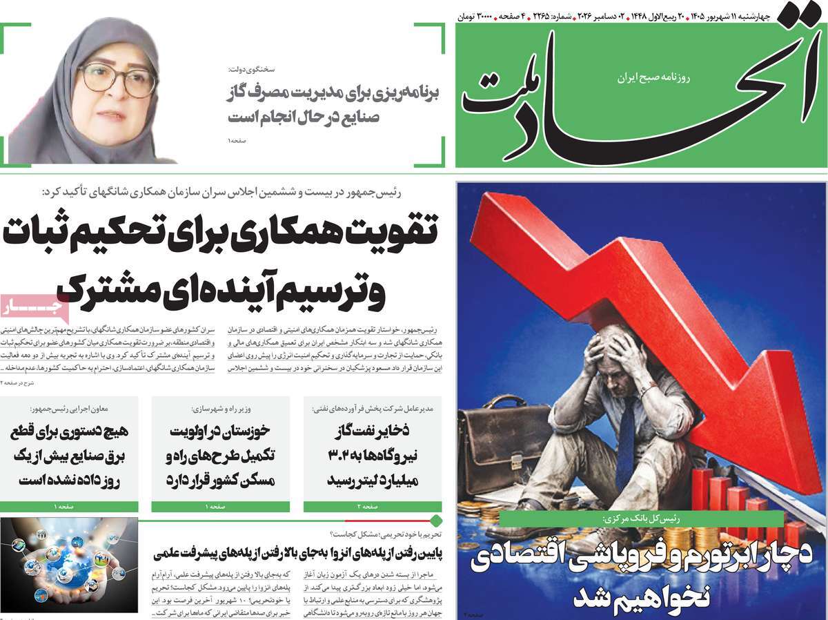 روزنامه اتحاد ملت