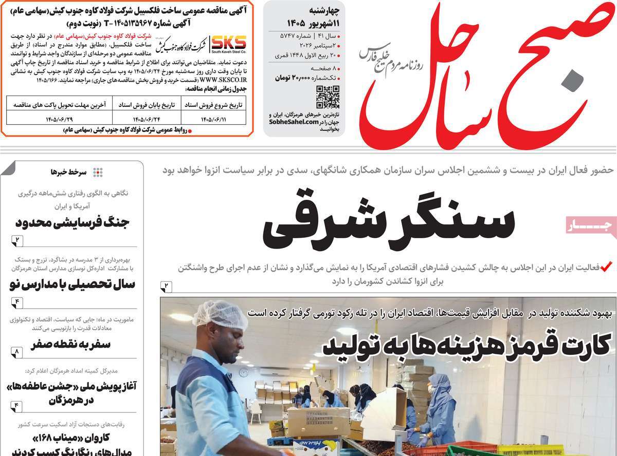 روزنامه صبح ساحل