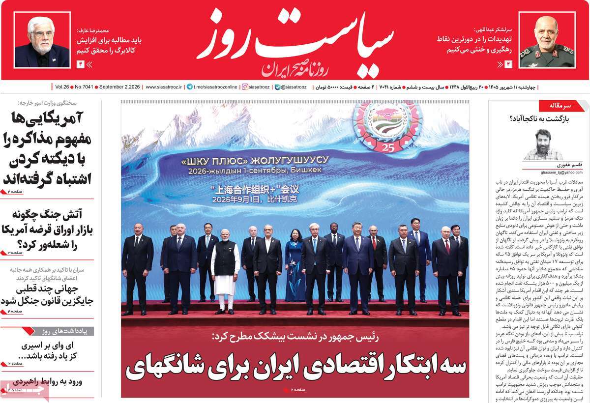 روزنامه سیاست روز