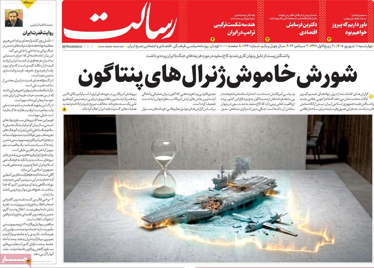 روزنامه رسالت