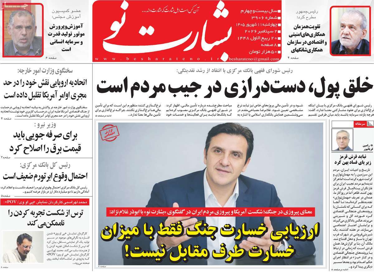 روزنامه بشارت نو