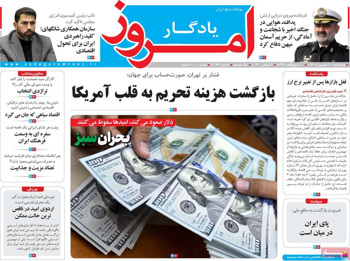 روزنامه یادگار امروز