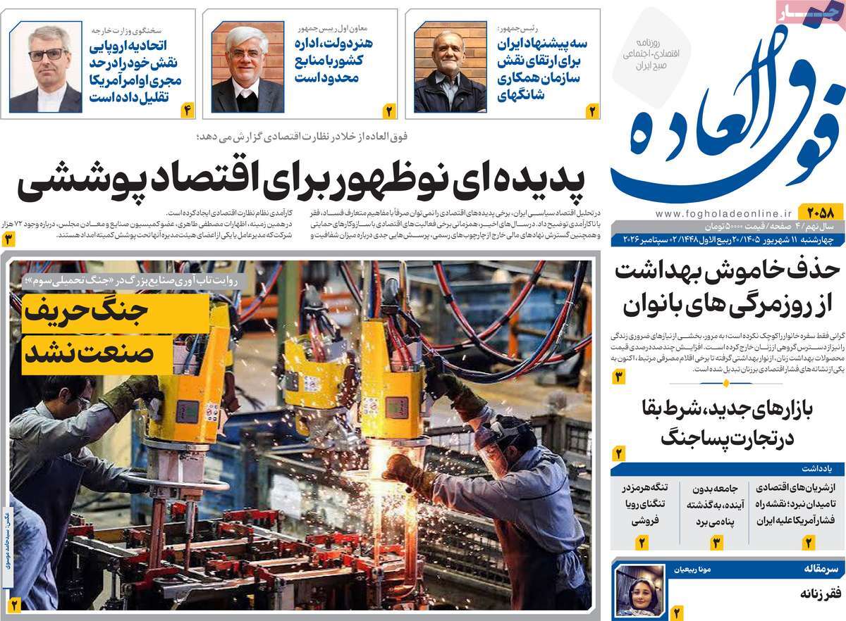 روزنامه فوق العاده