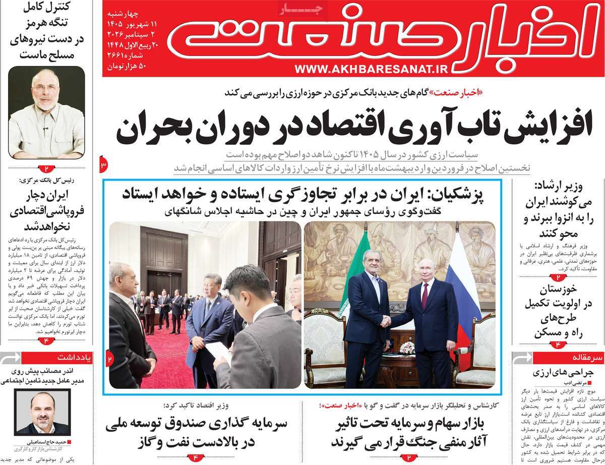 روزنامه اخبار صنعت