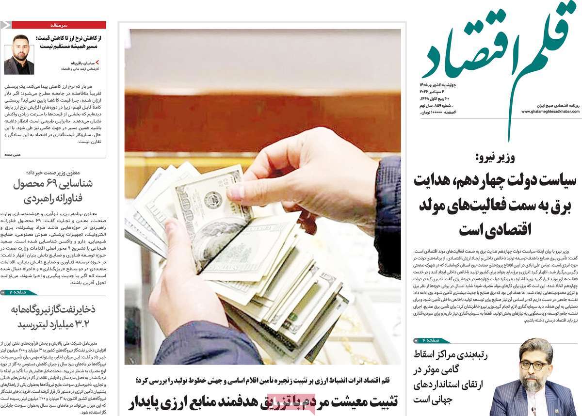 روزنامه قلم اقتصاد
