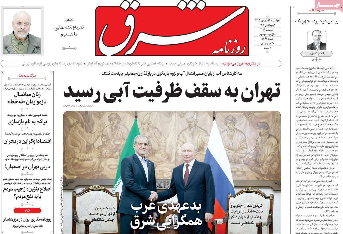 روزنامه شرق