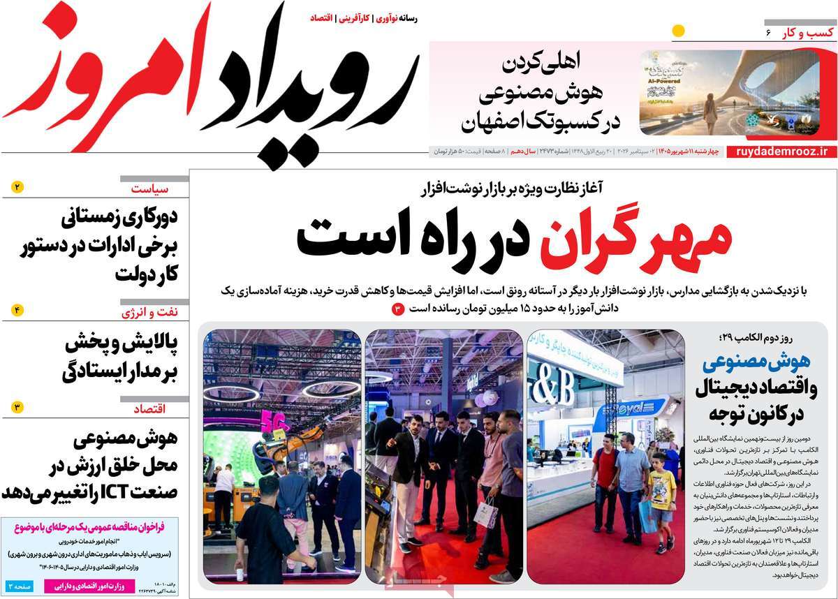 روزنامه رویداد امروز