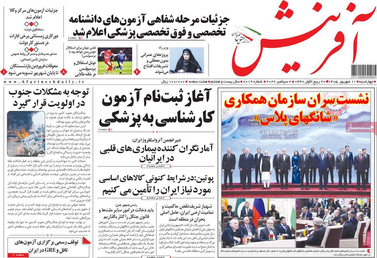 روزنامه آفرینش