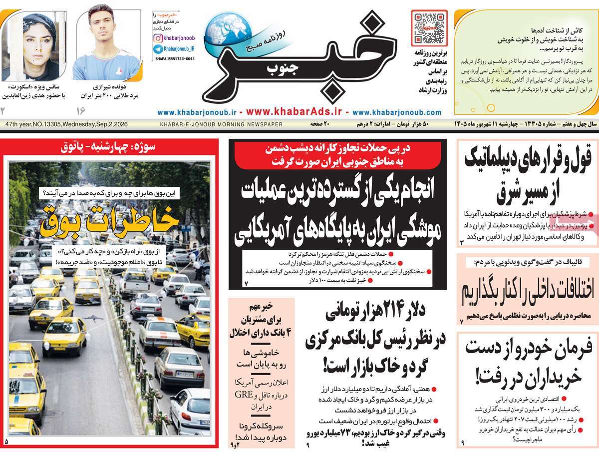 روزنامه خبرجنوب
