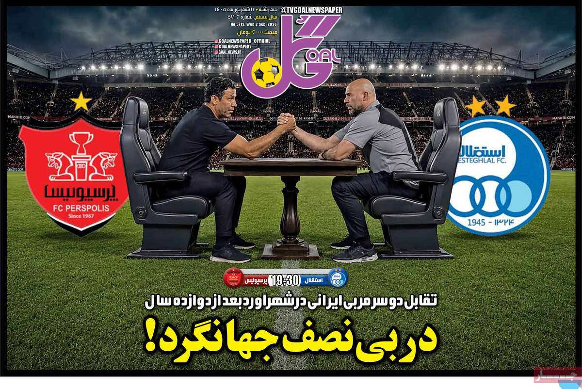 روزنامه گل