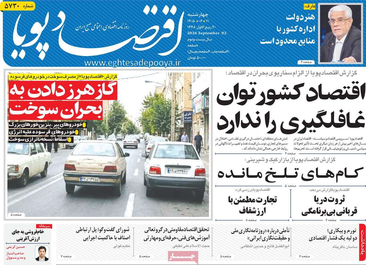 روزنامه اقتصاد پویا