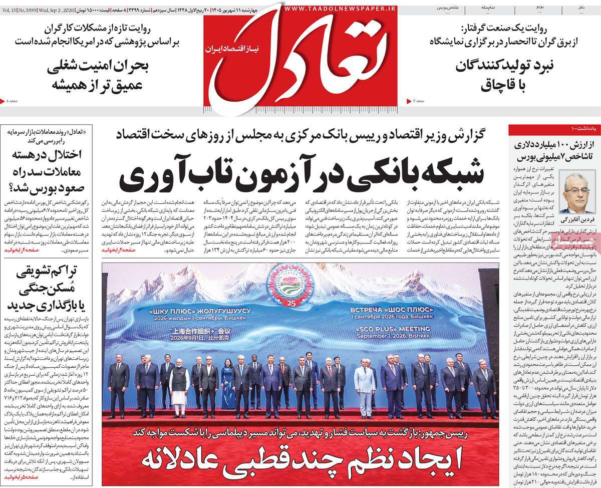 روزنامه تعادل