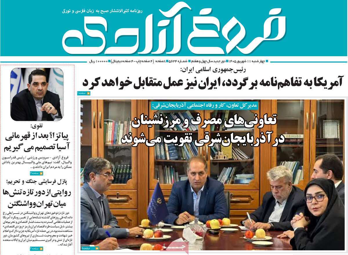 روزنامه مهد آزادی