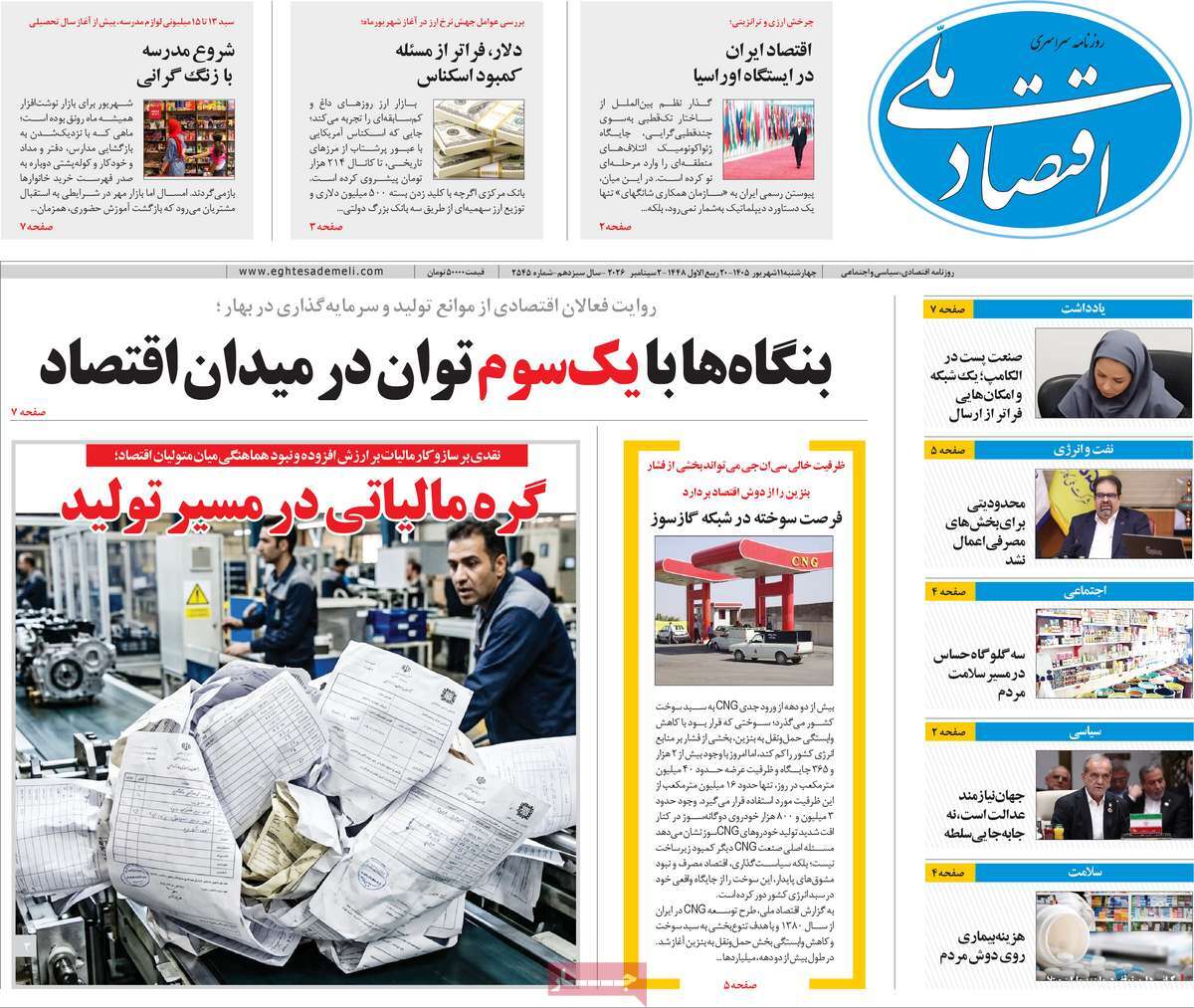 روزنامه اقتصاد ملی
