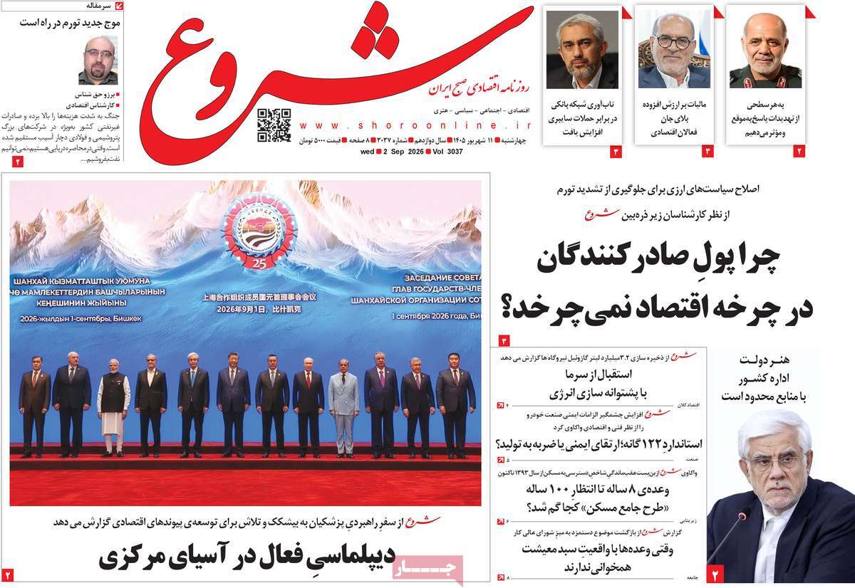 روزنامه شروع