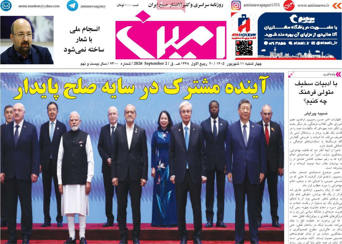 روزنامه امین
