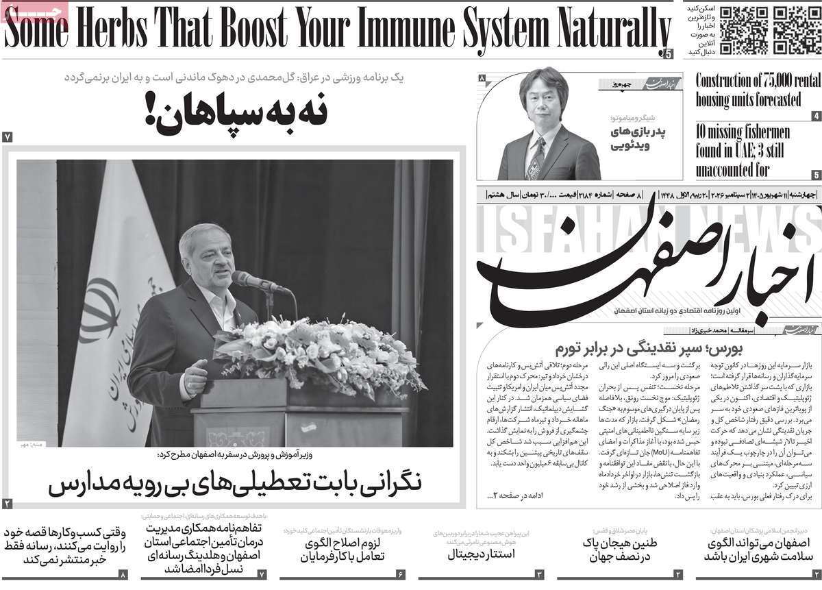 روزنامه اخبار اصفهان