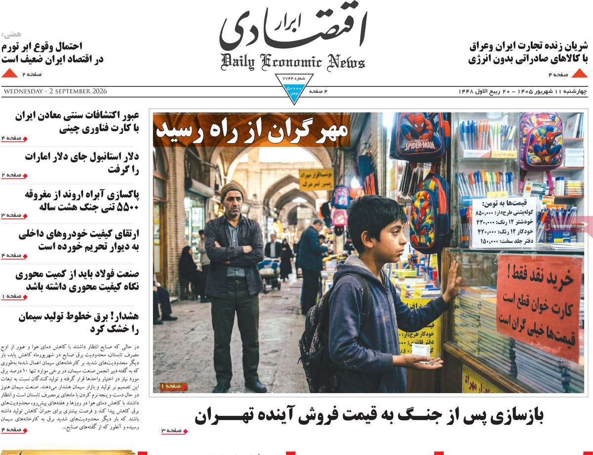 روزنامه ابرار اقتصادی