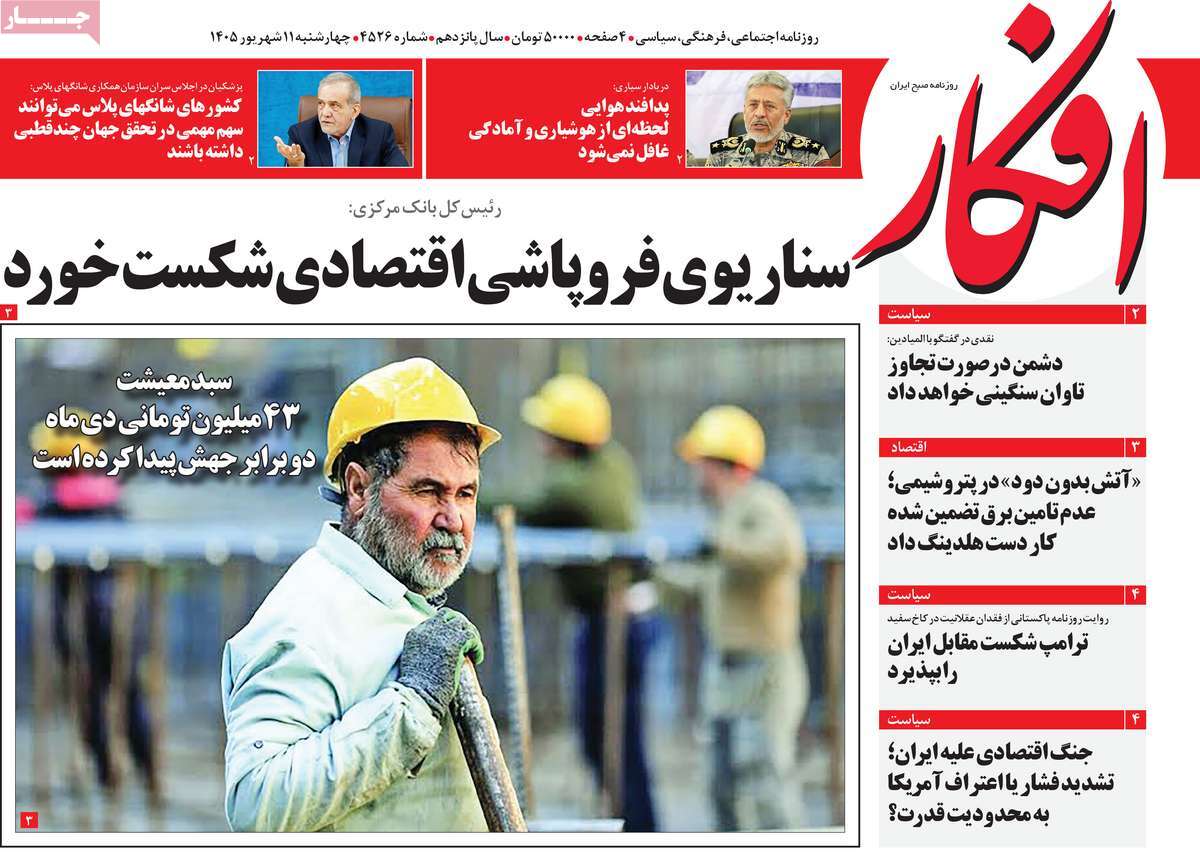روزنامه افکار