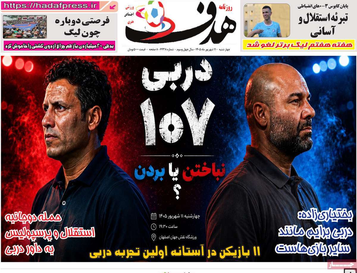 روزنامه هدف