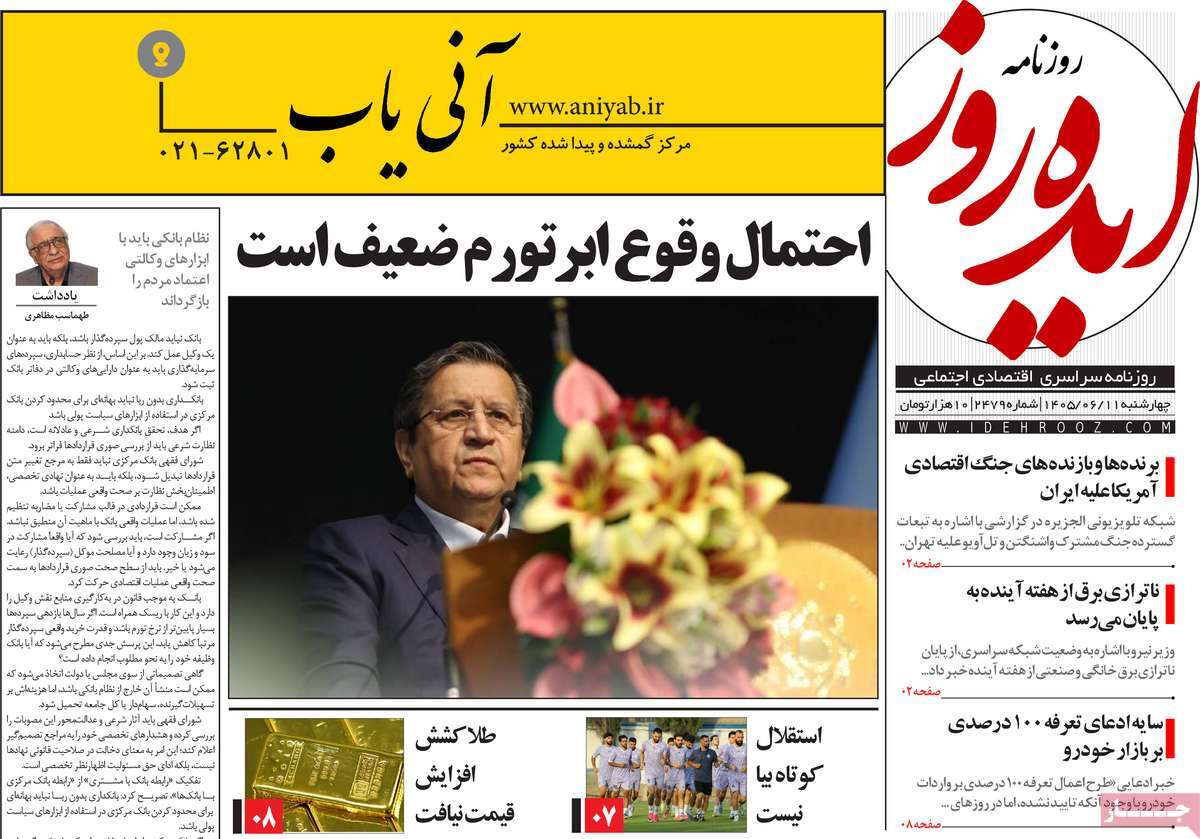روزنامه ایده روز