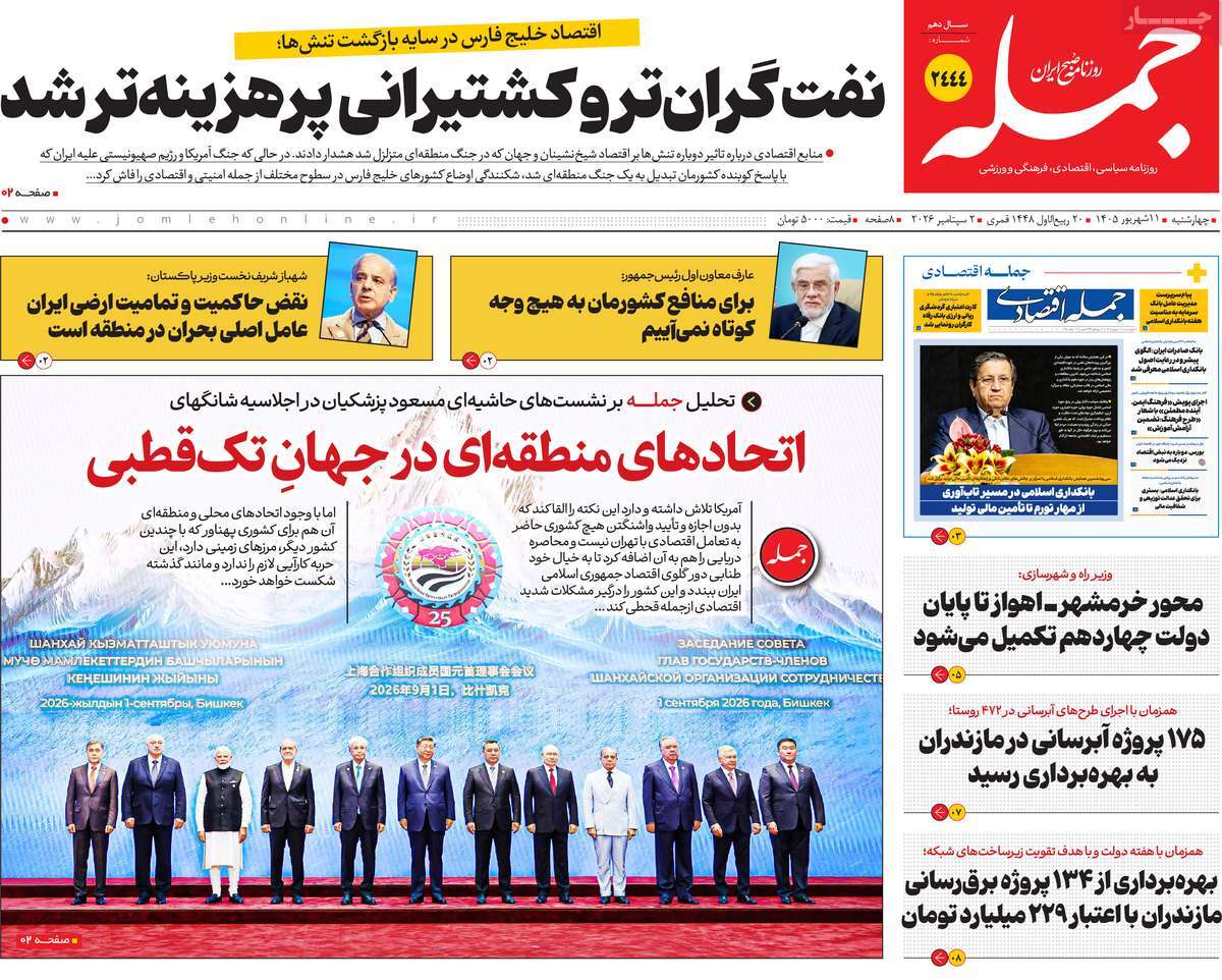 روزنامه جمله