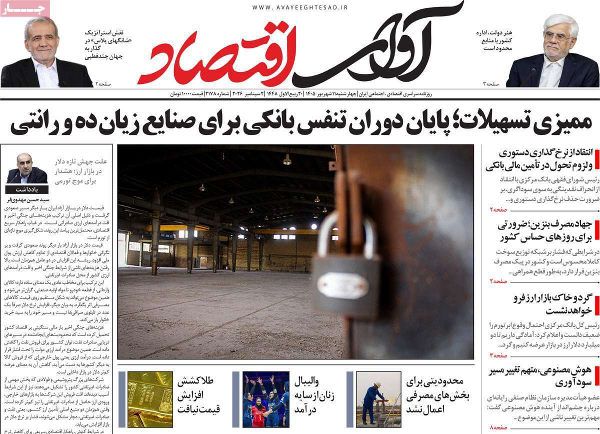 روزنامه آوای اقتصاد