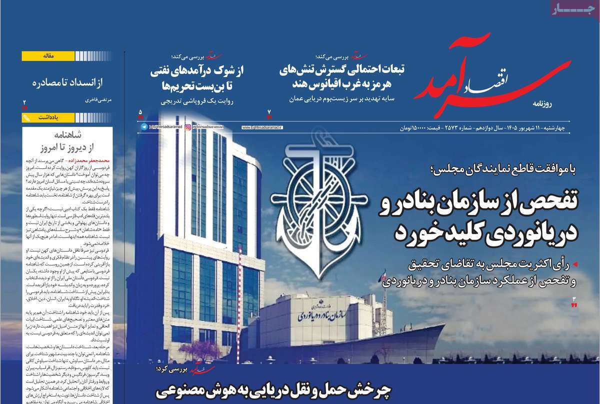 روزنامه اقتصاد سرآمد