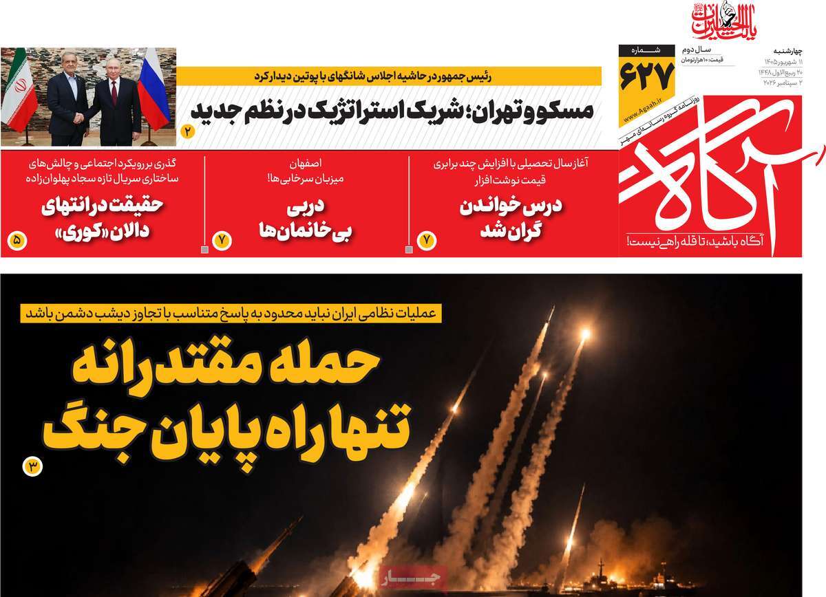 روزنامه آگاه