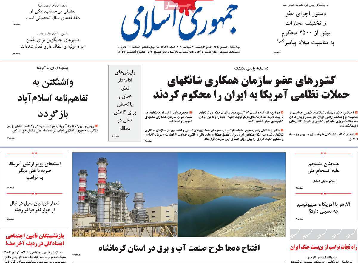 روزنامه جمهوری اسلامی
