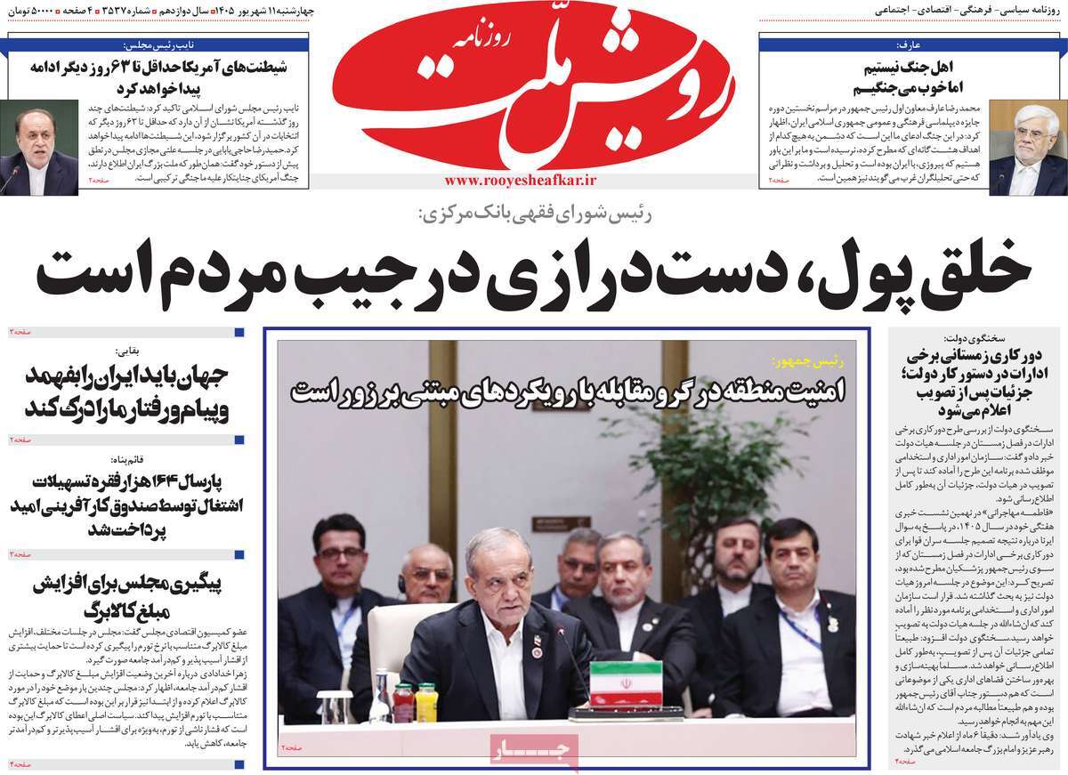 روزنامه رویش ملت