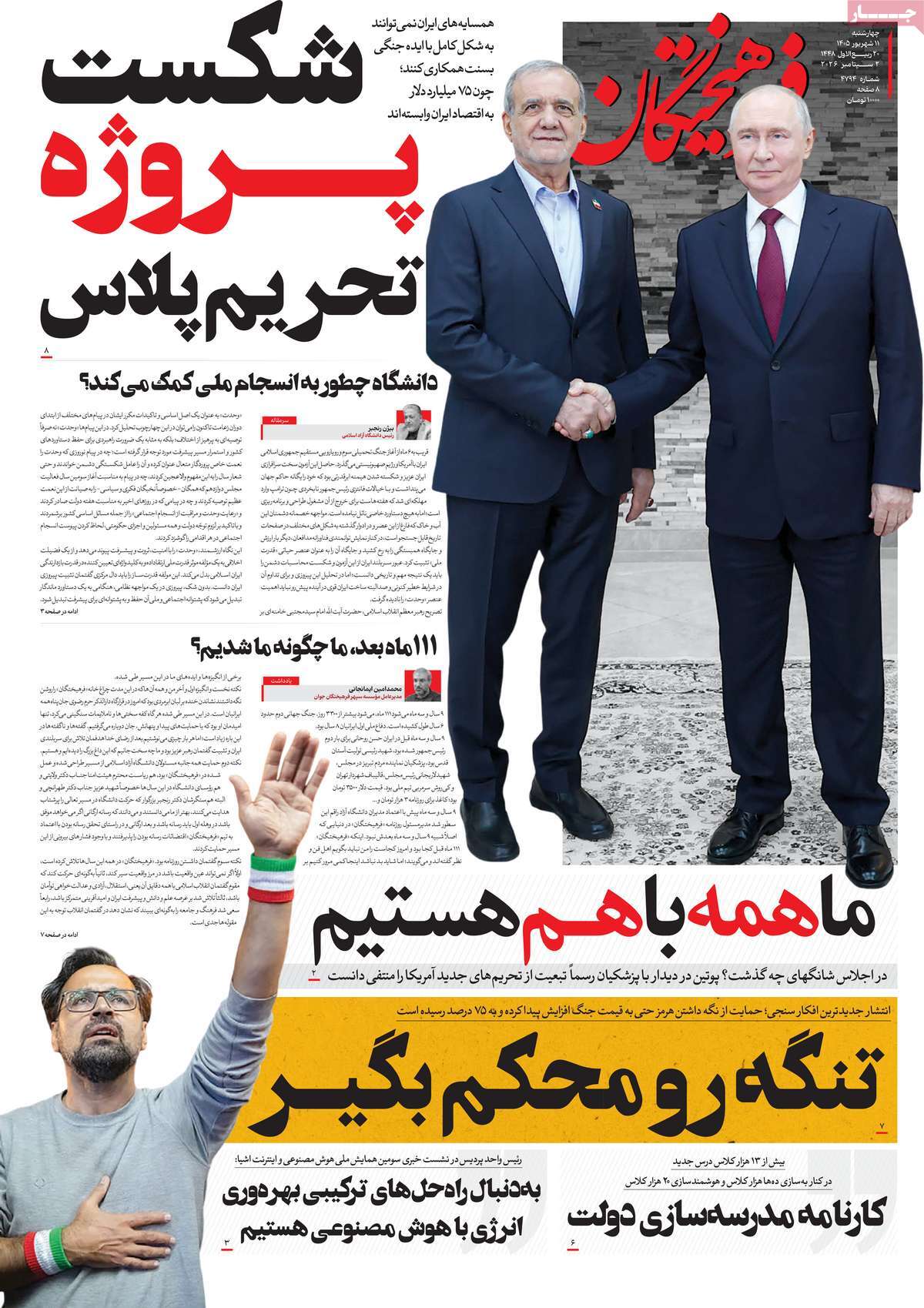 روزنامه فرهیختگان
