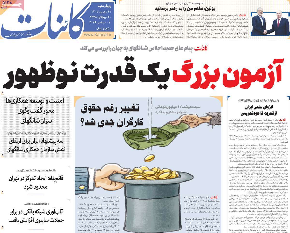 روزنامه کائنات