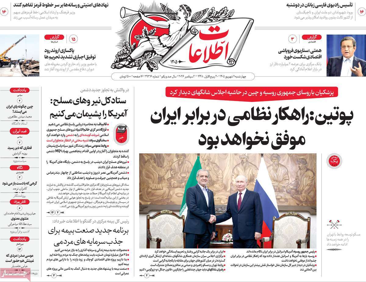 روزنامه اطلاعات