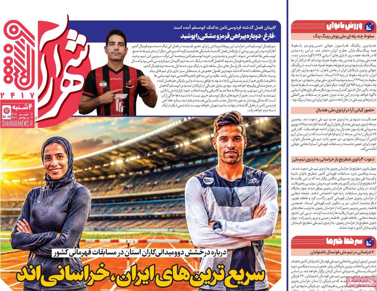 روزنامه شهرآرا ورزشی