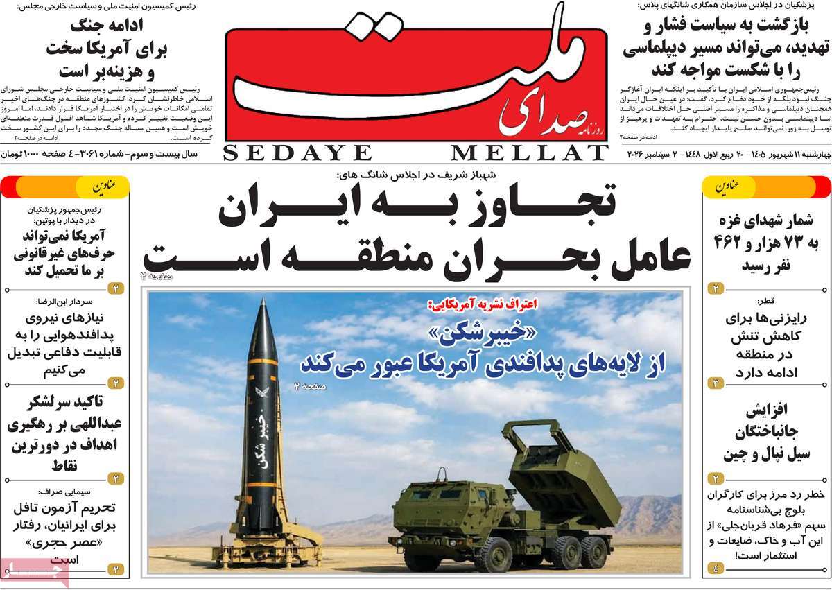 روزنامه صدای ملت