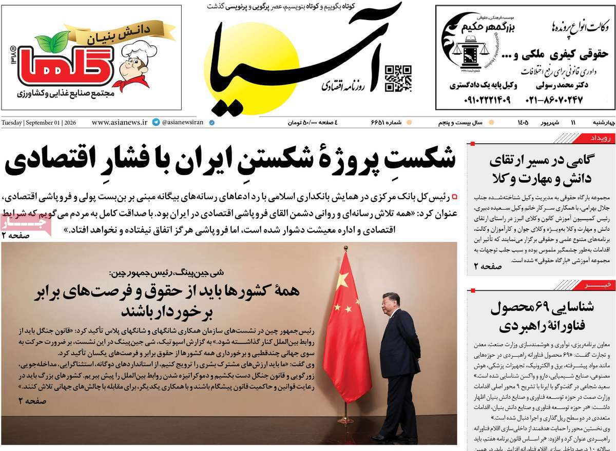 روزنامه آسیا
