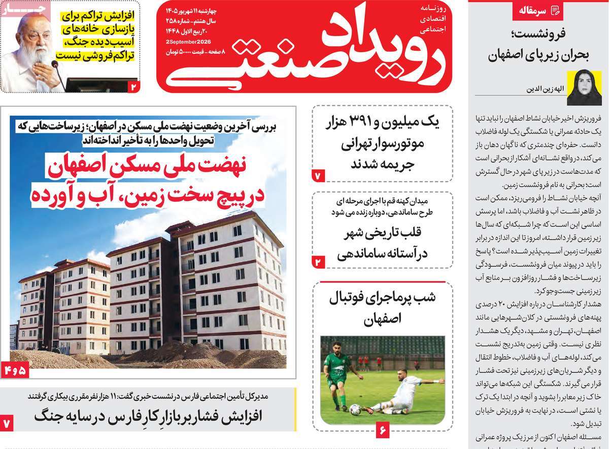 روزنامه رویداد صنعتی